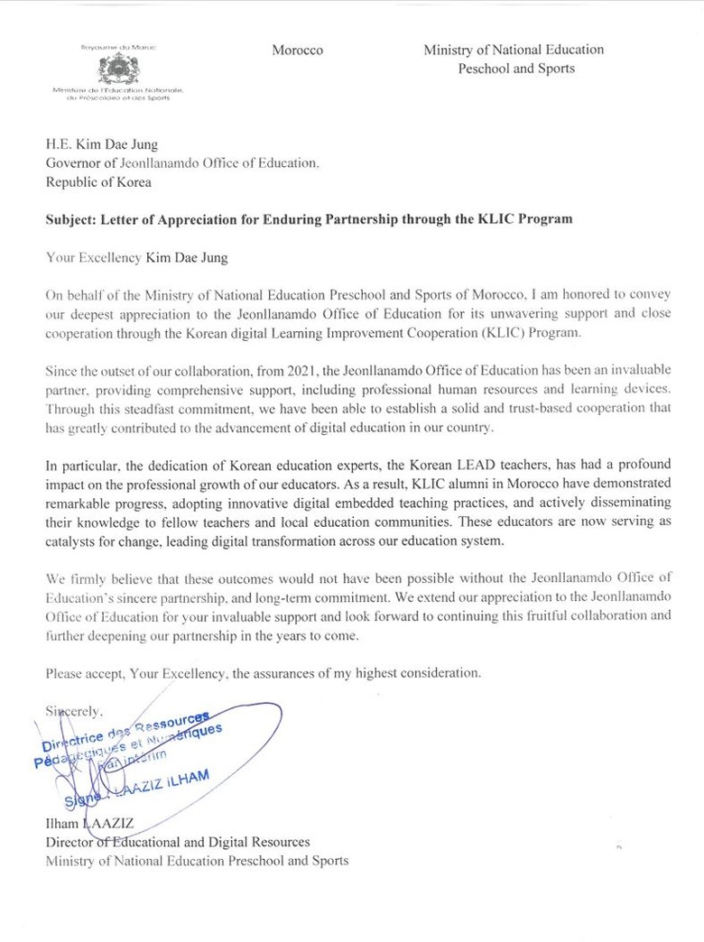 전남교육청, ‘디지털 교육 협력’ 모...