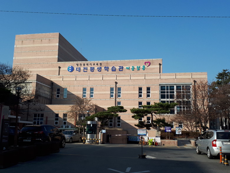 대전평생학습관, 2026년 대전늘푸른...