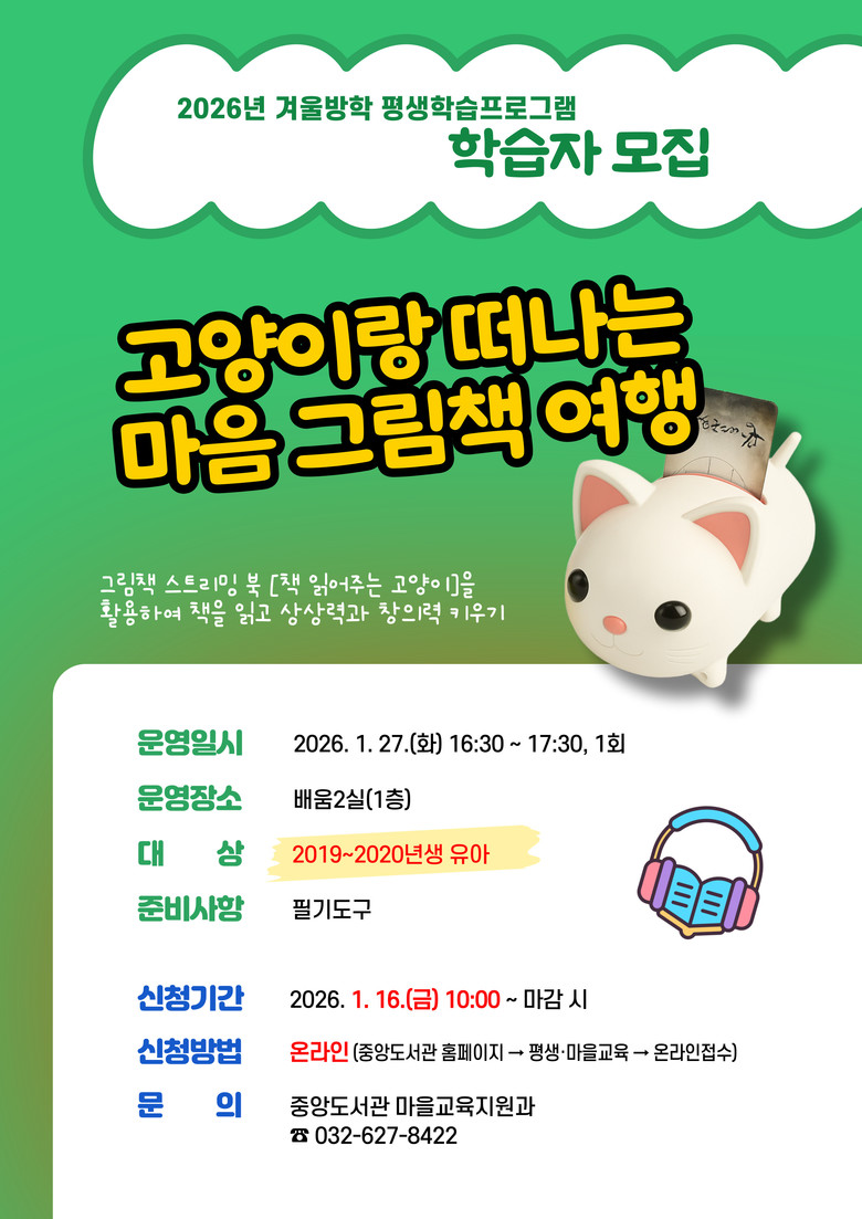 인천광역시교육청중앙도서관,  2026...