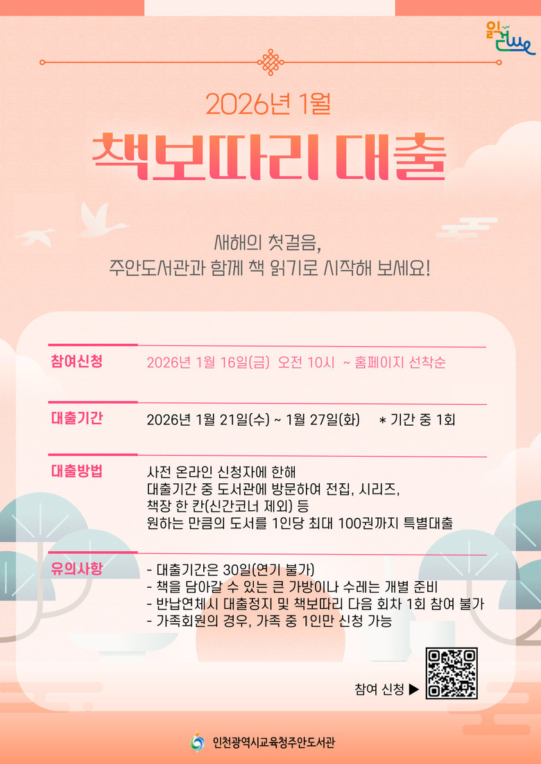 인천광역시교육청주안도서관,  2026...