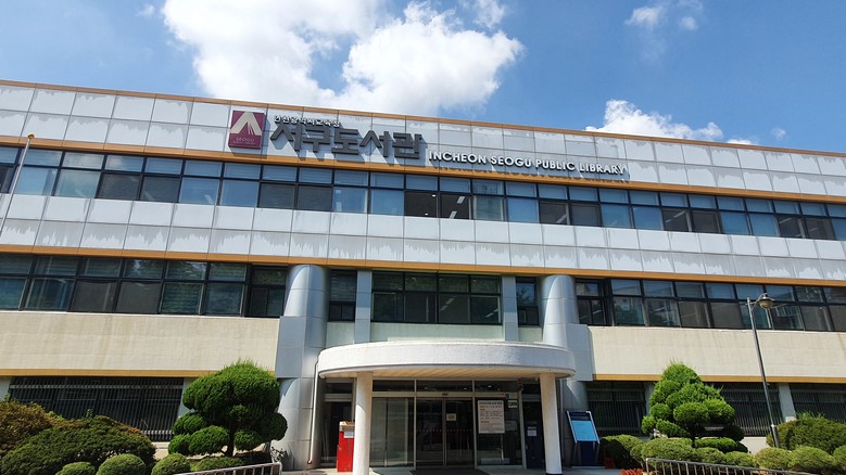 인천광역시교육청서구도서관, ‘2026...