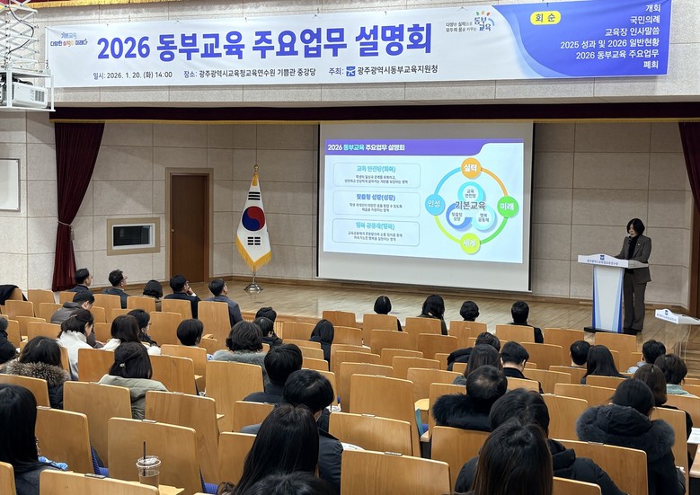 광주동·서부교육지원청, 2026 업무...