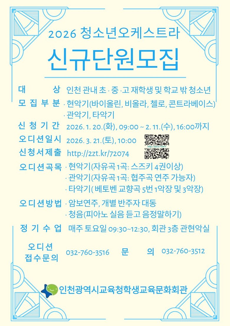 인천광역시교육청학생교육문화회관,  2...