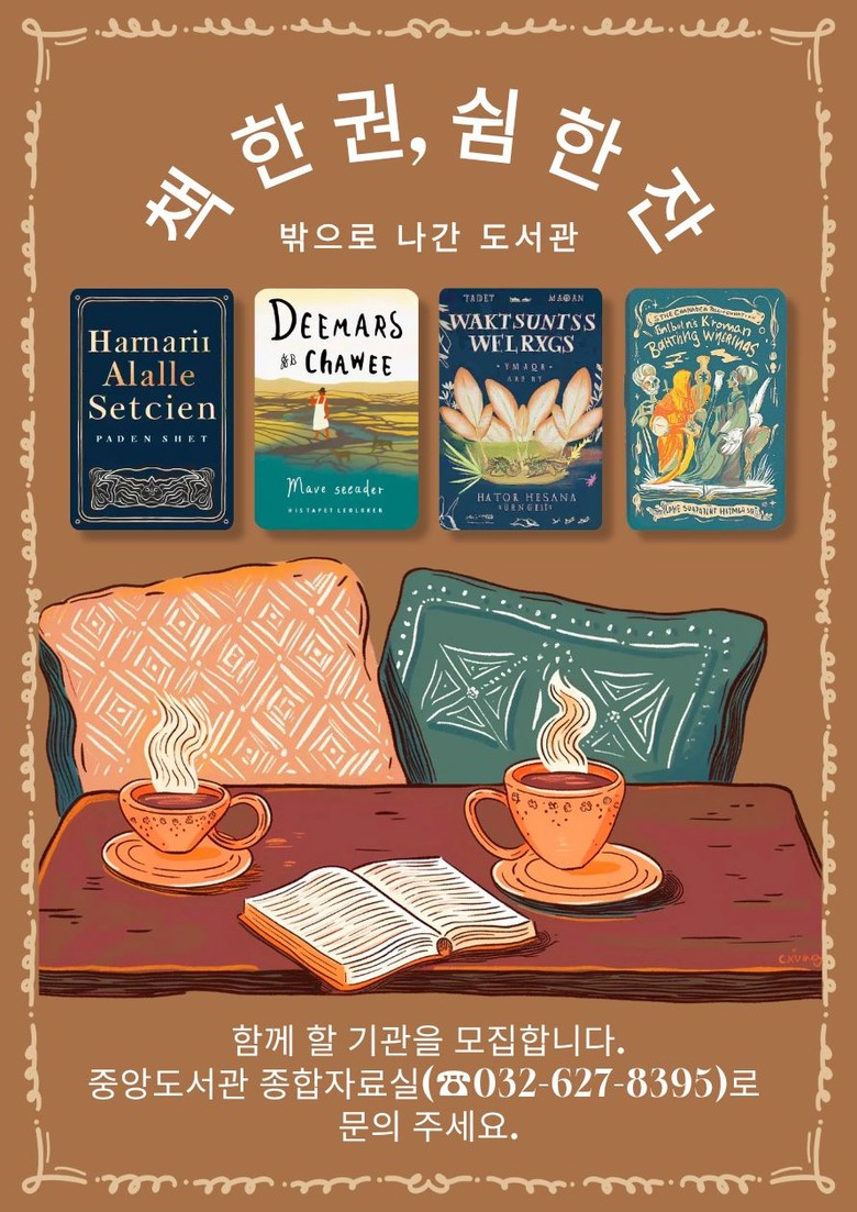 인천광역시교육청중앙도서관, ‘밖으...