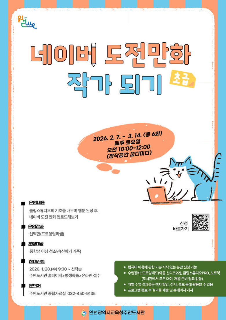 인천광역시교육청주안도서관, 2026...