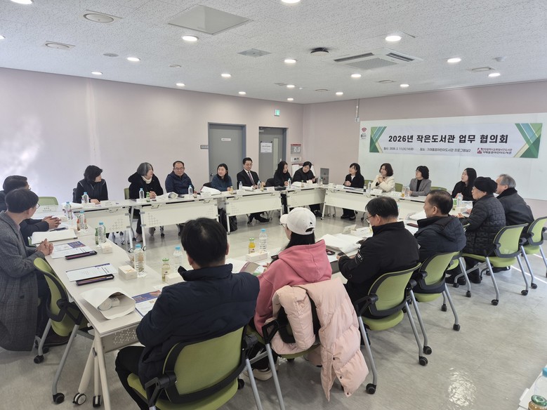 인천광역시교육청서구도서관,  ‘작은도서관과  지역연계 사업 업무협의회’ 개최