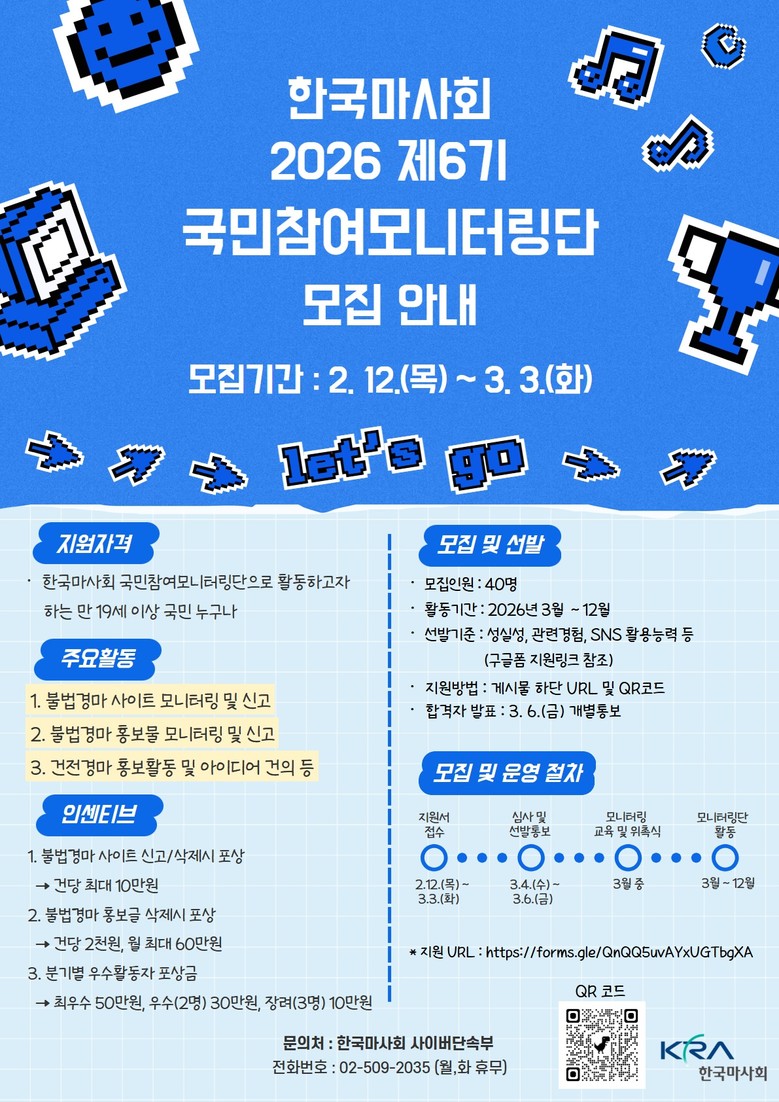 한국마사회, 온라인 불법경마 근절 위...