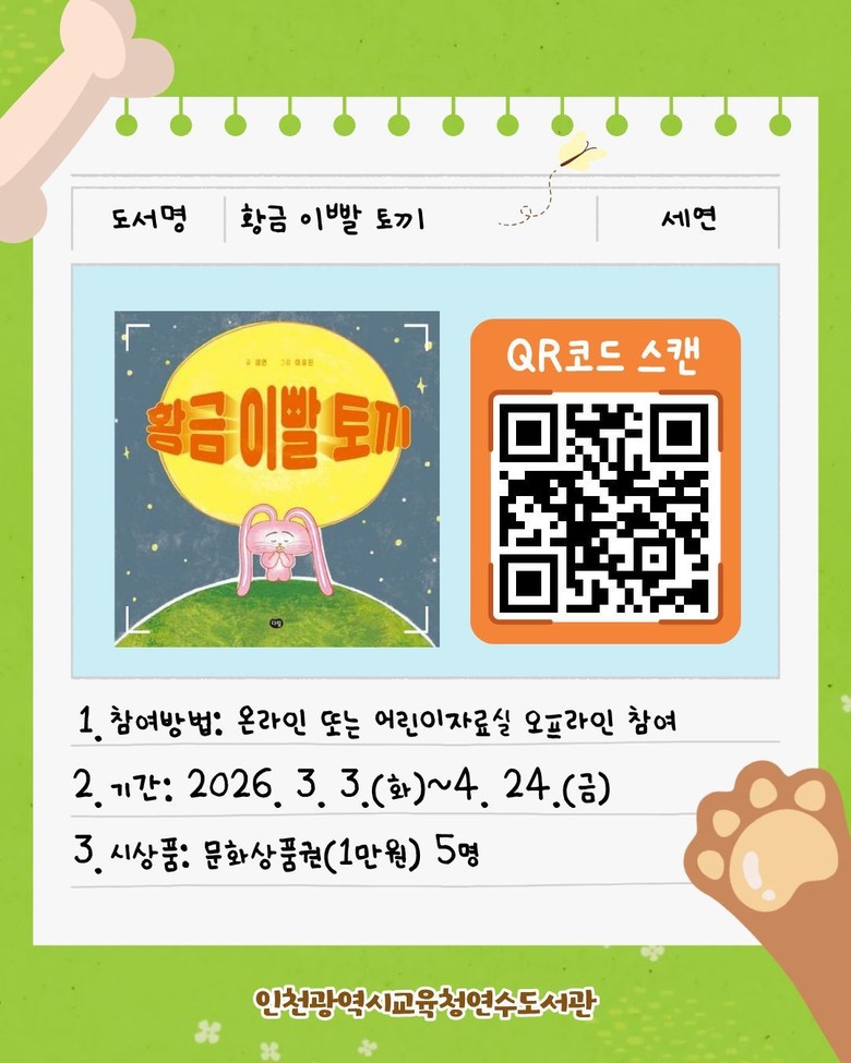 인천광역시교육청연수도서관,  어린이 ...