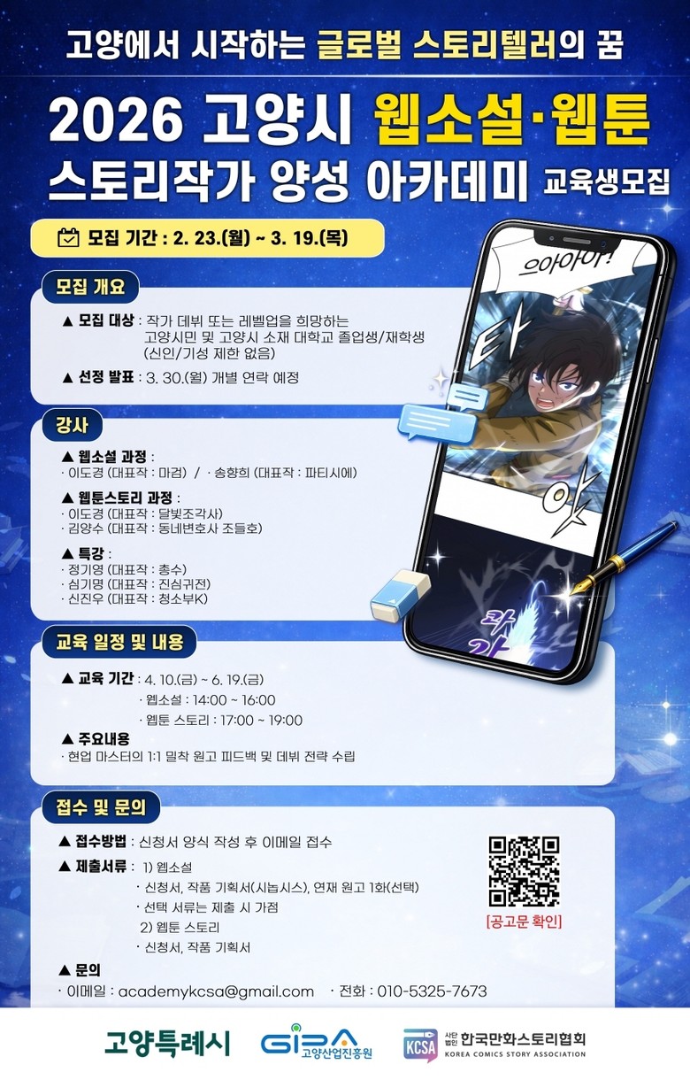 고양산업진흥원, 2026 고양시 웹소...