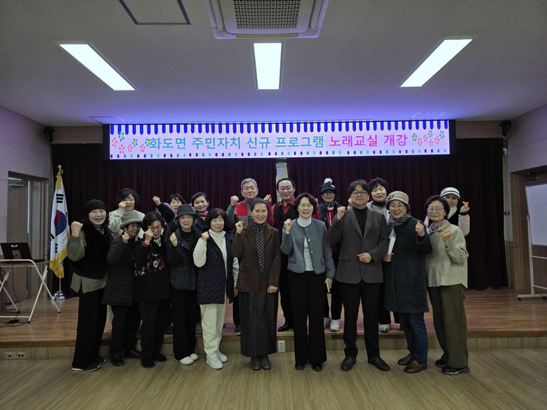 화도면 주민자치위원회, 신규 주민자치...