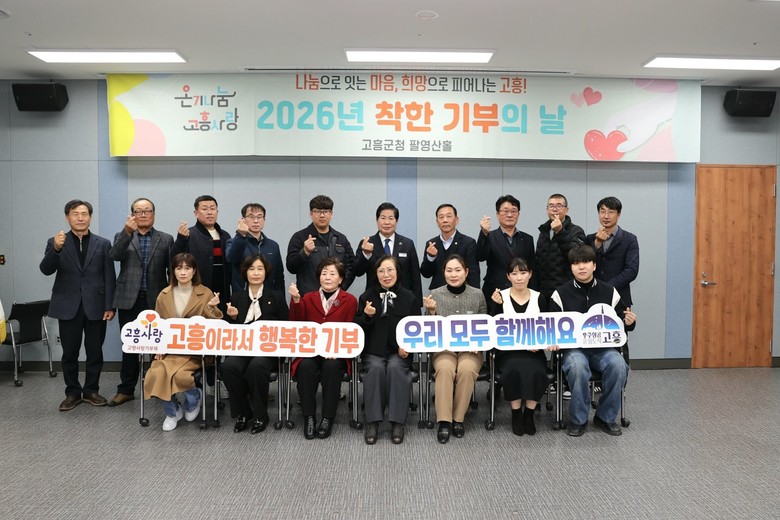 고흥군, 올해 두 번째 ‘착한 기부의...