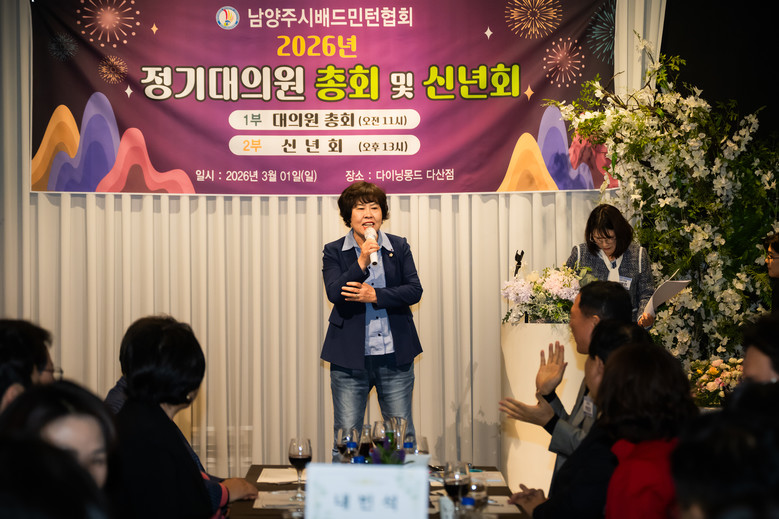 남양주시의회, 2026년 남양주시배드...