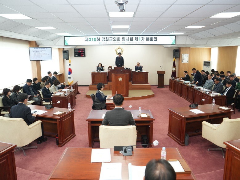 강화군의회 제310회 임시회 개회