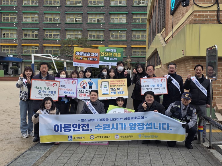 배지환 수원시의원, 매탄초 아동보호구...