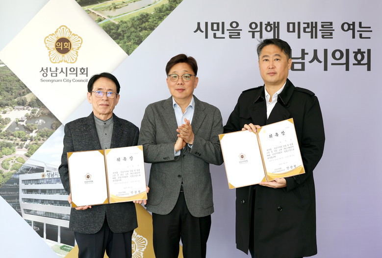 성남시의회, 입법 및 법률고문 재위촉...