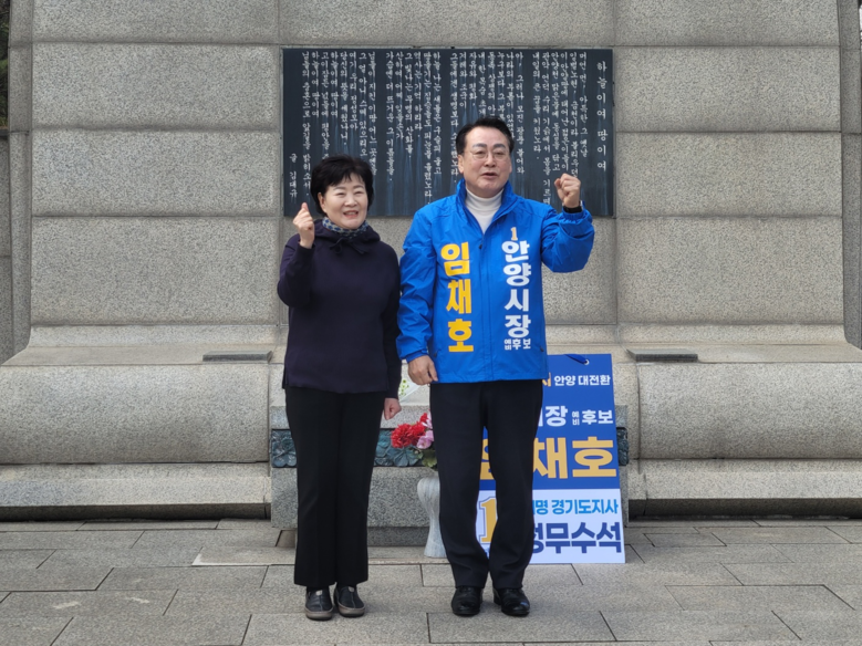 임채호, 안양시장 예비후보 등록…현충...