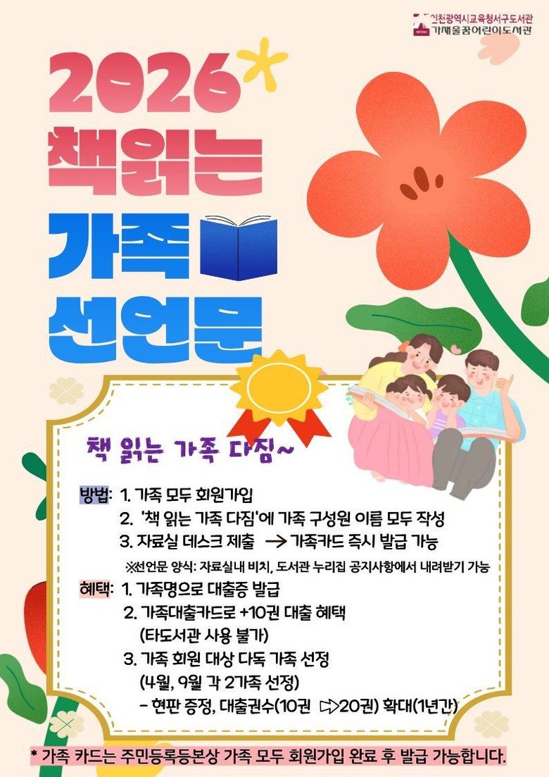 인천광역시교육청서구도서관, ‘책 읽는...