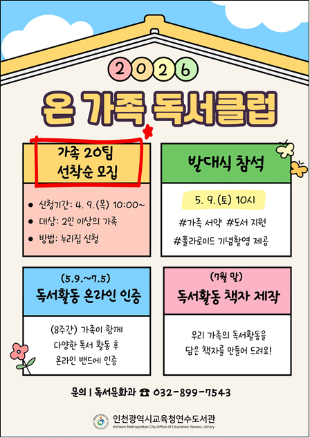 인천광역시교육청연수도서관, 책으로 하...